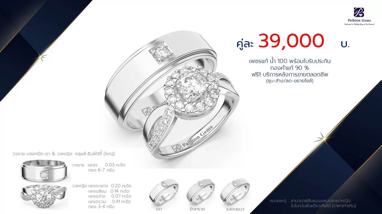 โปรโมชั่นแหวนแต่งงาน-ทองขาว-ประดับเพชร-ราคาคู่ละ39,000บาท-ร้านไพบูลย์เจมส์