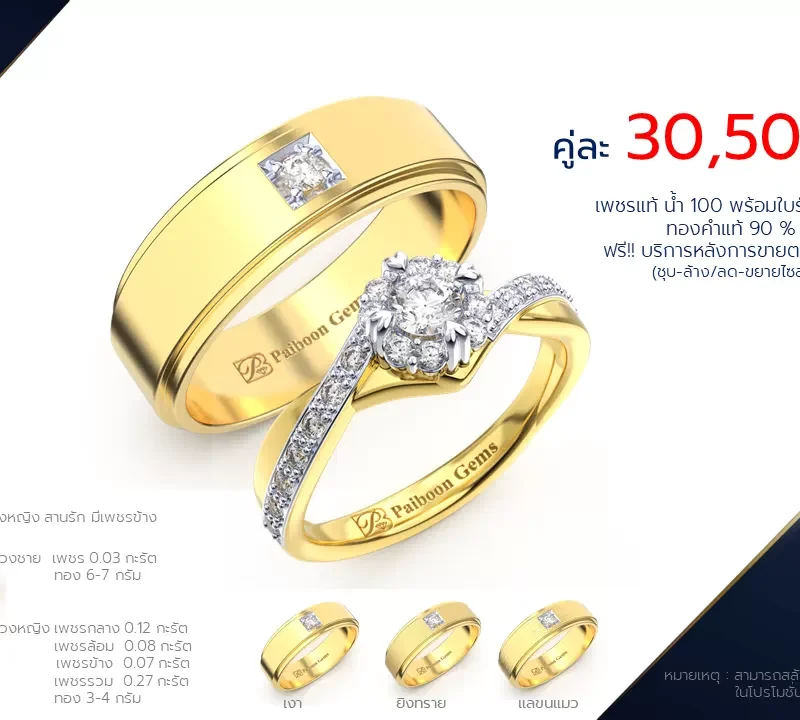 โปรโมชั่นแหวนแต่งงาน-ทองคำ-ประดับเพชร-ราคาคู่ละ30,500บาท-ร้านไพบูลย์เจมส์