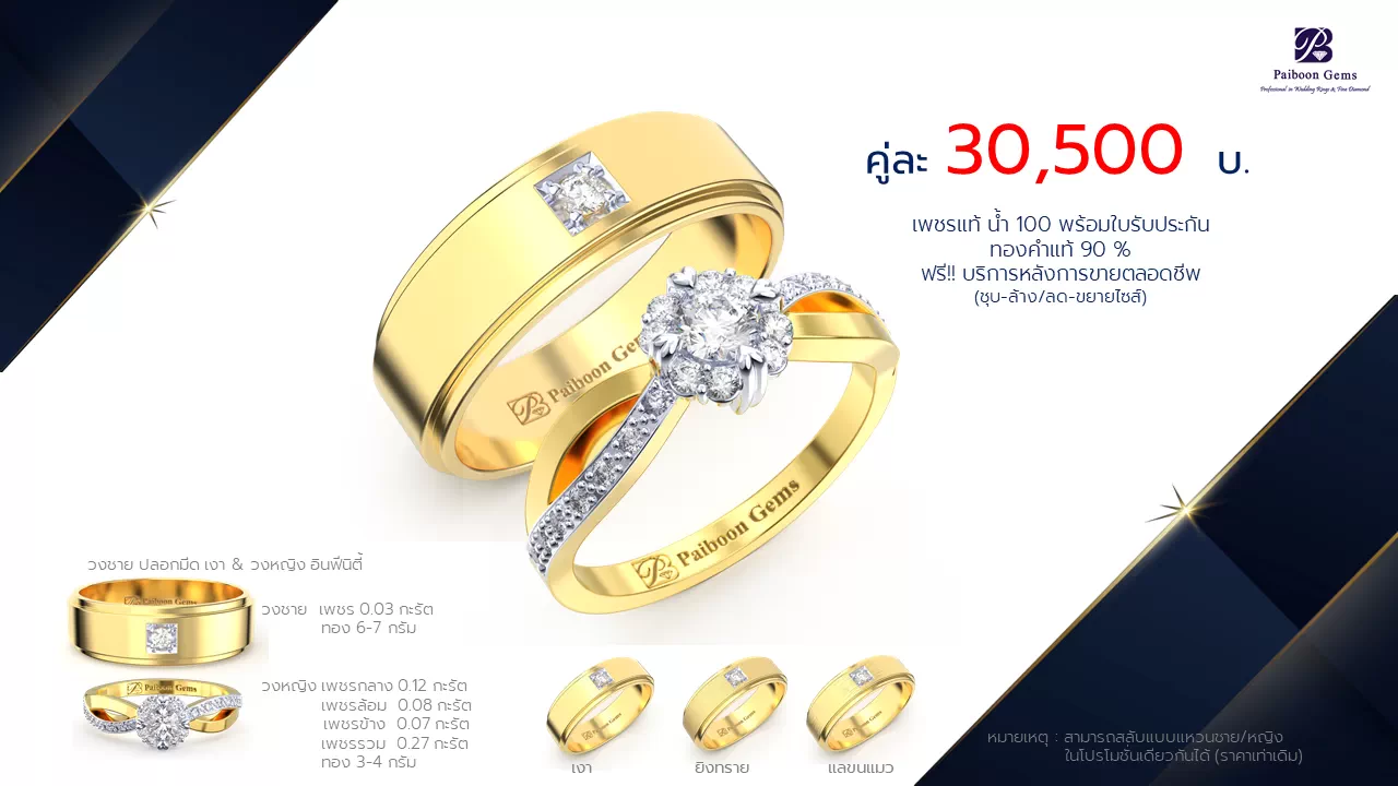 โปรโมชั่นแหวนแต่งงาน-ทองคำ-ประดับเพชร-ราคาคู่ละ30,500บาท-ร้านไพบูลย์เจมส์