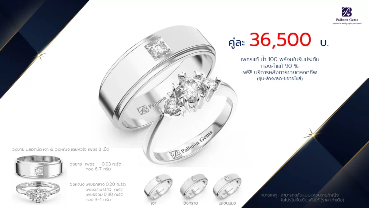 โปรโมชั่นแหวนแต่งงาน-ทองขาว-ประดับเพชร-ราคาคู่ละ36,500บาท-ร้านไพบูลย์เจมส์