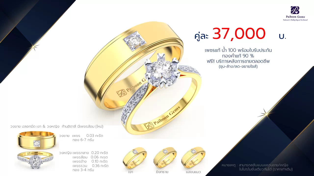 โปรโมชั่นแหวนแต่งงาน-ทองคำ-ประดับเพชร-ราคาคู่ละ37,000บาท-ร้านไพบูลย์เจมส์