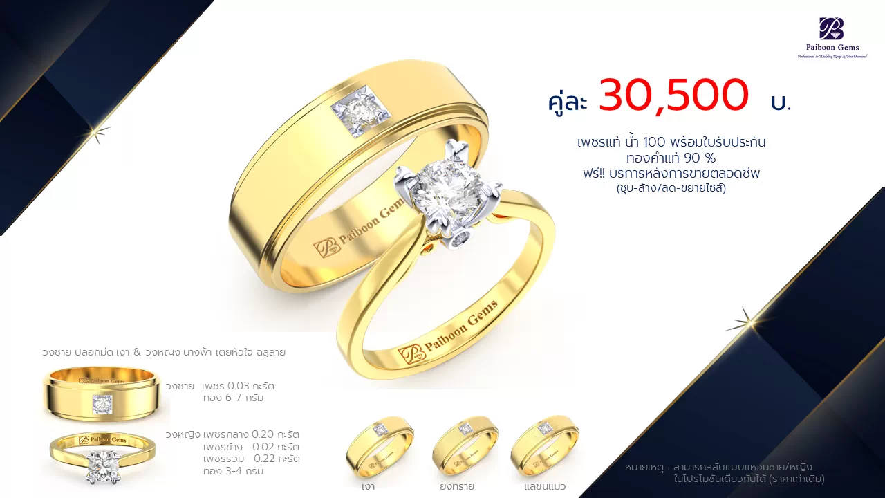 โปรโมชั่นแหวนแต่งงาน-ทองคำ-ประดับเพชร-ราคาคู่ละ30,500บาท-ร้านไพบูลย์เจมส์