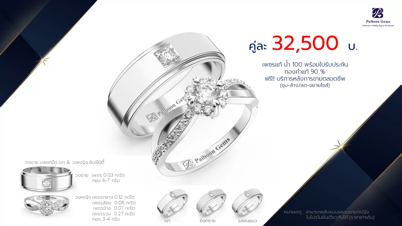โปรโมชั่นแหวนแต่งงาน-ทองขาว-ประดับเพชร-ราคาคู่ละ32,500บาท-ร้านไพบูลย์เจมส์