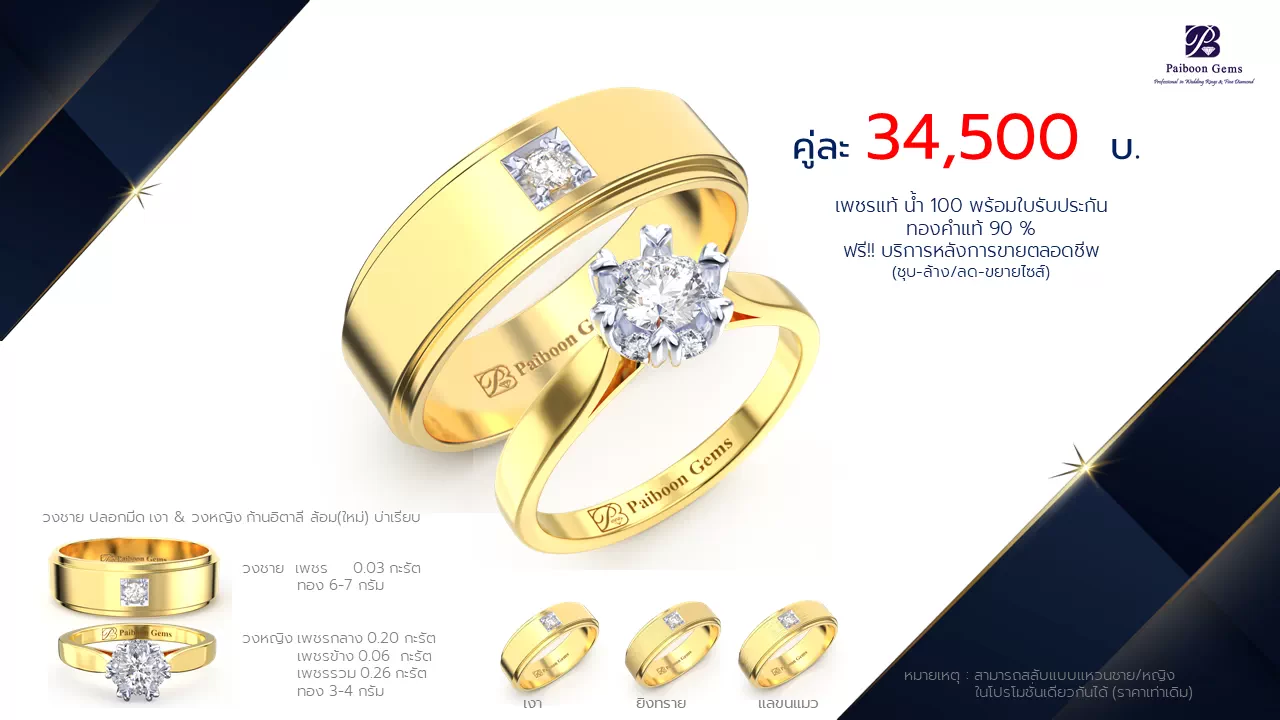 โปรโมชั่นแหวนแต่งงาน-ทองคำ-ประดับเพชร-ราคาคู่ละ34,500บาท-ร้านไพบูลย์เจมส์