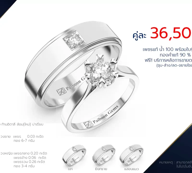 โปรโมชั่นแหวนแต่งงาน-ทองขาว-ประดับเพชร-ราคาคู่ละ36,500บาท-ร้านไพบูลย์เจมส์