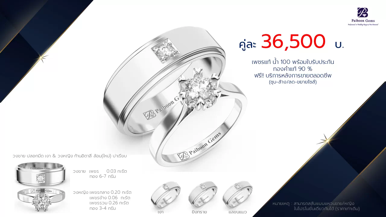 โปรโมชั่นแหวนแต่งงาน-ทองขาว-ประดับเพชร-ราคาคู่ละ36,500บาท-ร้านไพบูลย์เจมส์