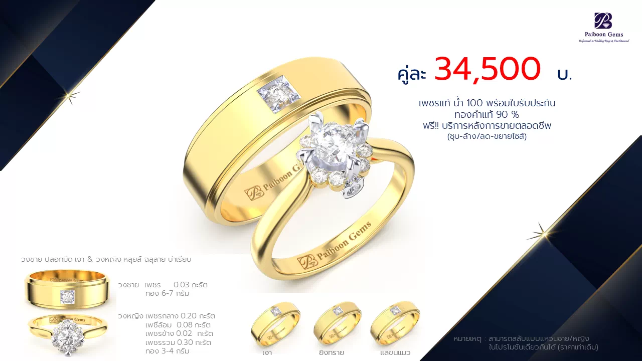 โปรโมชั่นแหวนแต่งงาน-ทองคำ-ประดับเพชร-ราคาคู่ละ34,500บาท-ร้านไพบูลย์เจมส์