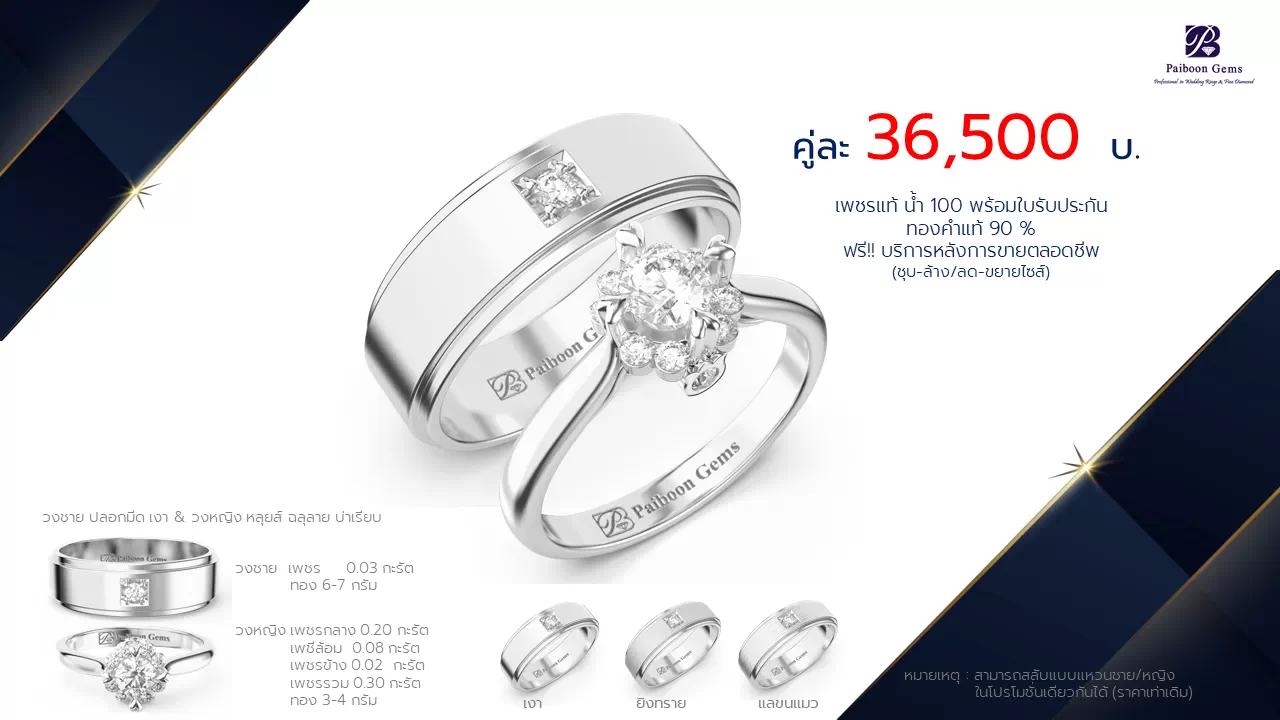 โปรโมชั่นแหวนแต่งงาน-ทองขาว-ประดับเพชร-ราคาคู่ละ36,500บาท-ร้านไพบูลย์เจมส์
