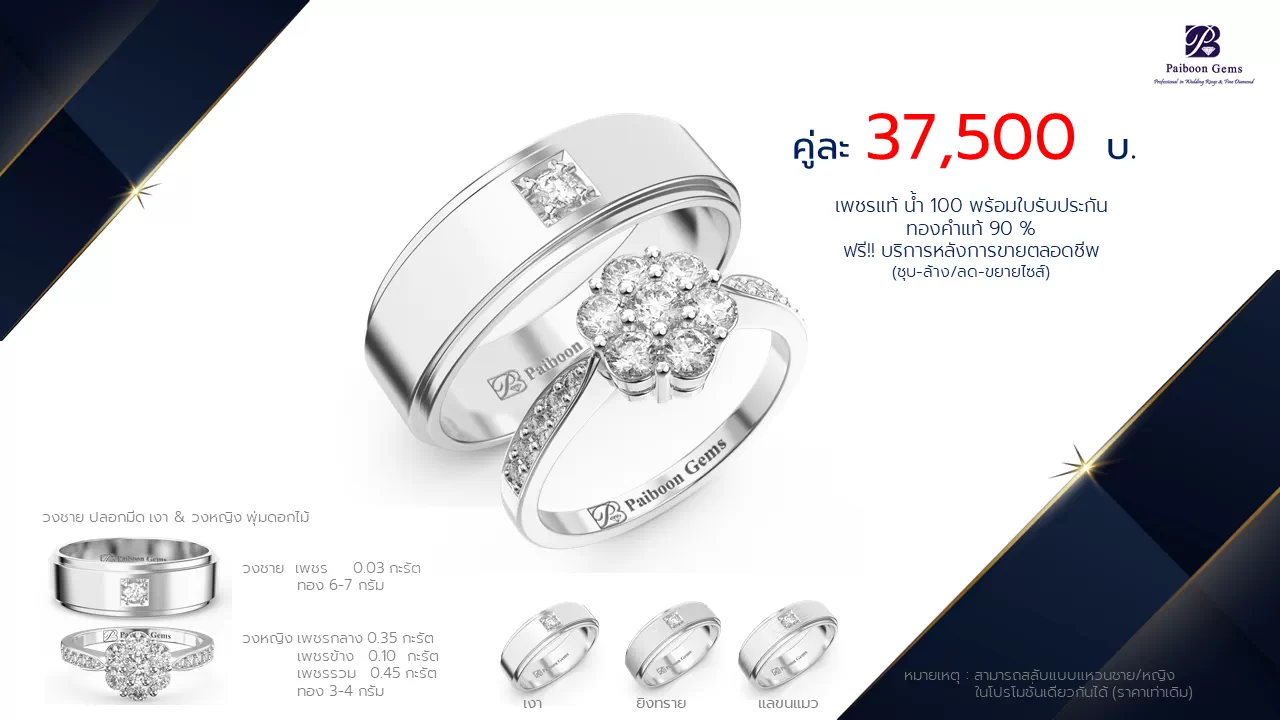 โปรโมชั่นแหวนแต่งงาน-ทโปรโมชั่นแหวนแต่งงาน-ทองขาว-ประดับเพชร-ราคาคู่ละ37,500บาท-ร้านไพบูลย์เจมส์องขาว-ประดับเพชร-ราคาคู่ละ36,500บาท-ร้านไพบูลย์เจมส์