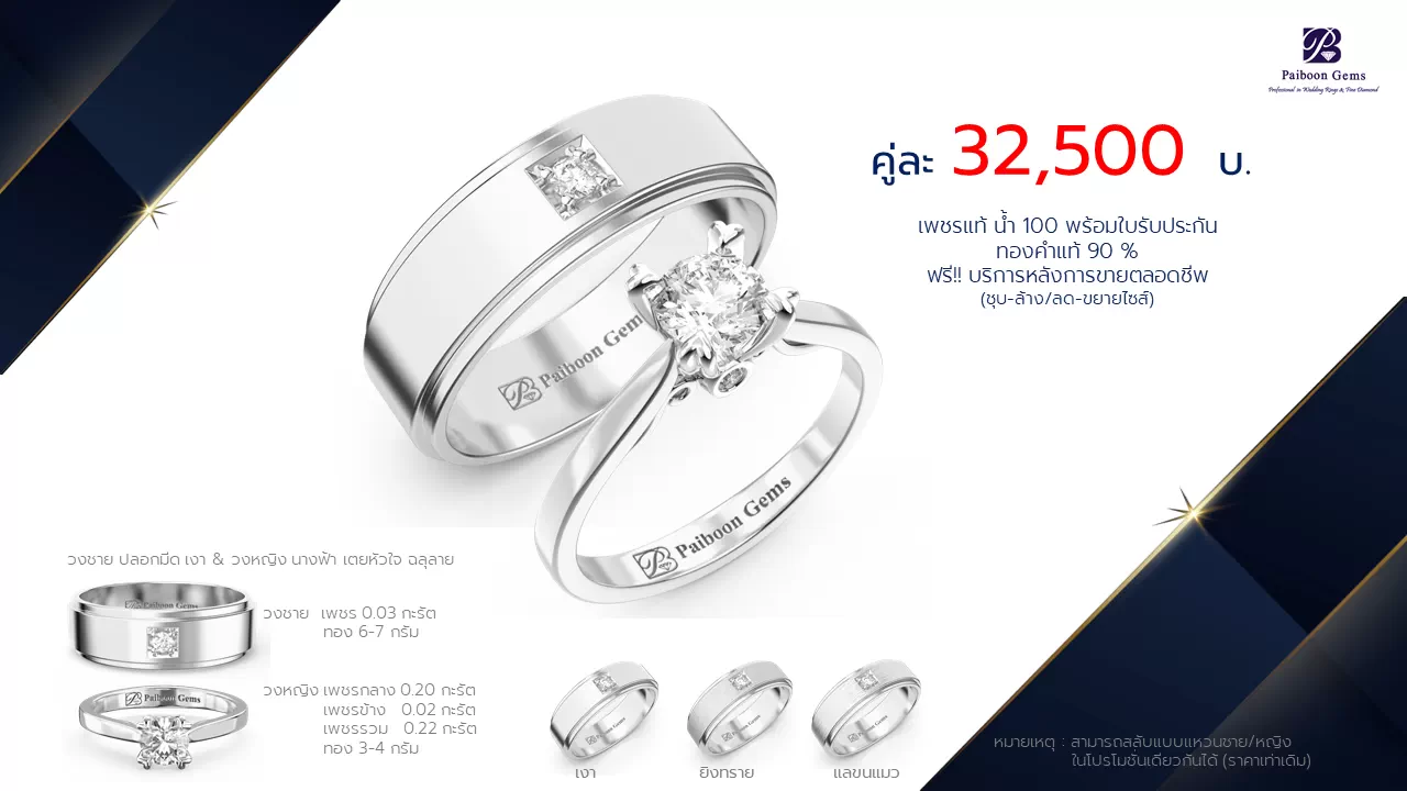 โปรโมชั่นแหวนแต่งงาน-ทองขาว-ประดับเพชร-ราคาคู่ละ32,500บาท-ร้านไพบูลย์เจมส์