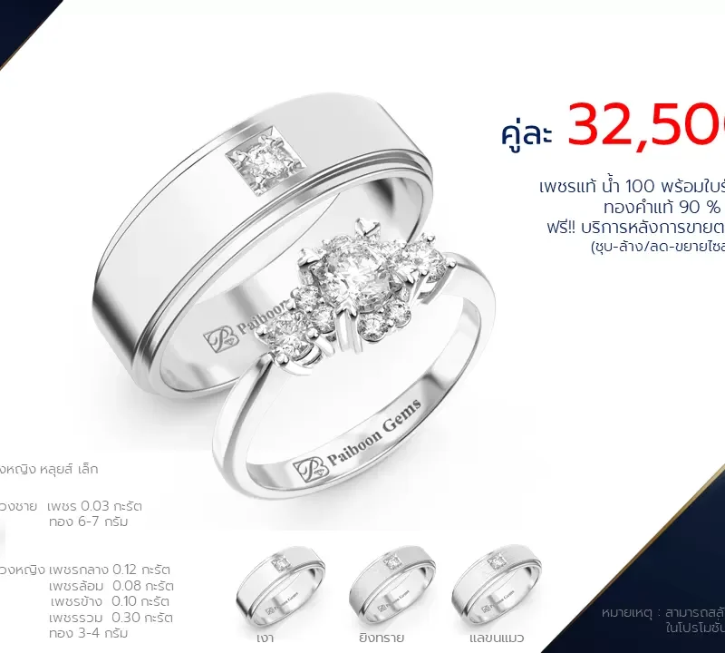 โปรโมชั่นแหวนแต่งงาน-ทองขาว-ประดับเพชร-ราคาคู่ละ32,500บาท-ร้านไพบูลย์เจมส์