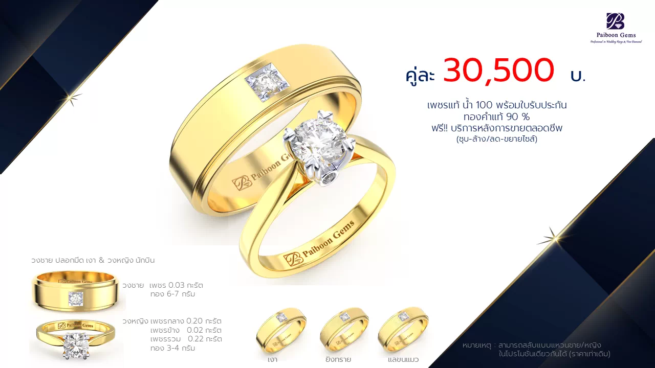 โปรโมชั่นแหวนแต่งงาน-ทองคำ-ประดับเพชร-ราคาคู่ละ30,500บาท-ร้านไพบูลย์เจมส์
