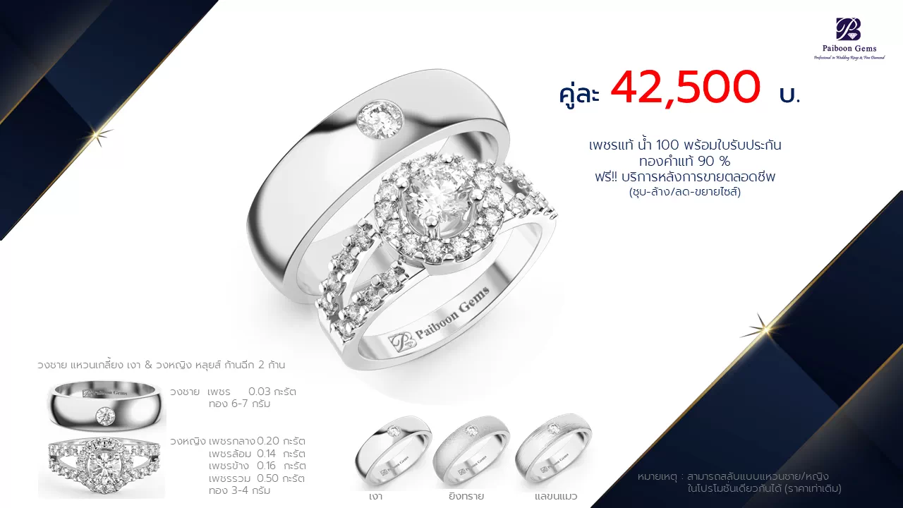 โปรโมชั่นแหวนแต่งงานคู่ราคาคู่ละ42,500บาท-ร้านไพบูลย์เจมส์