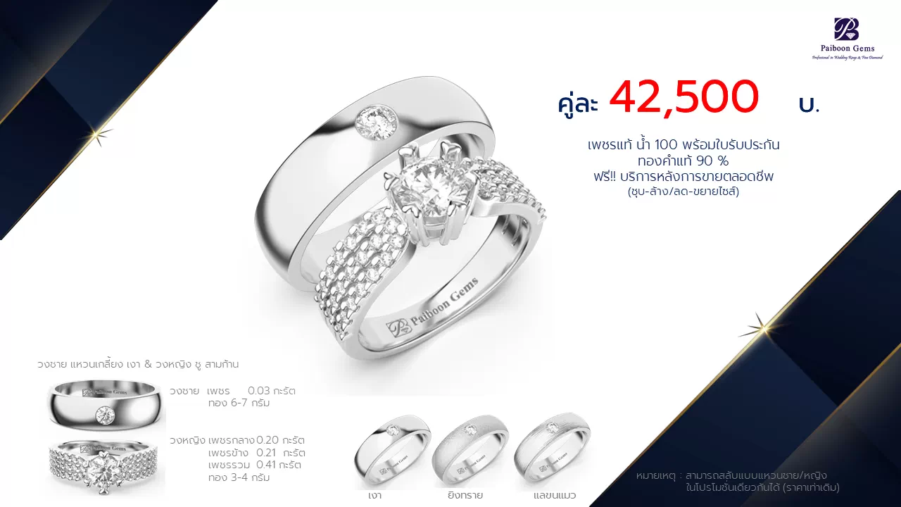 โปรโมชั่นแหวนแต่งงานคู่ราคาคู่ละ42,500บาท-ร้านไพบูลย์เจมส์