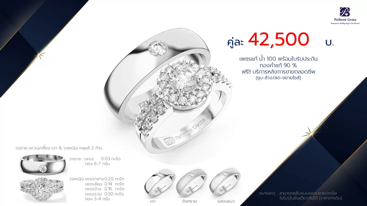 โปรโมชั่นแหวนแต่งงานคู่ราคาคู่ละ42,500บาท-ร้านไพบูลย์เจมส์