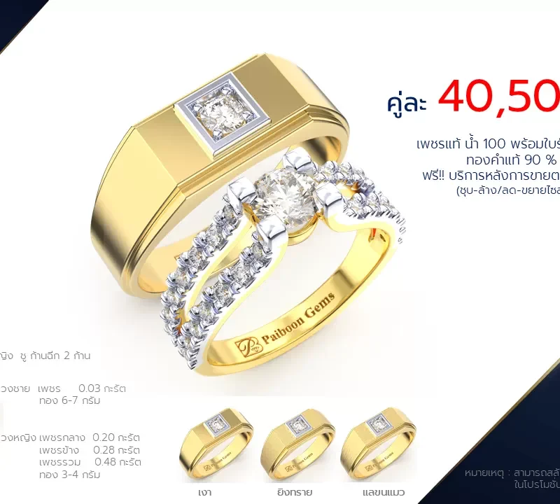 โปรโมชั่นแหวนแต่งงาน-ทองคำ-ประดับเพชร-คู่ราคาคู่ละ40,500บาท-ร้านไพบูลย์เจมส์