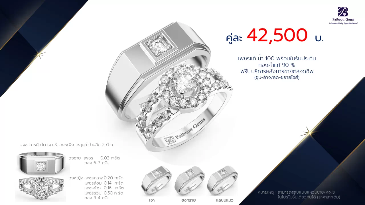 โปรโมชั่นแหวนแต่งงานคู่ราคาคู่ละ42,500บาท-ร้านไพบูลย์เจมส์โปรโมชั่นแหวนแต่งงานคู่ราคาคู่ละ42,500บาท-ร้านไพบูลย์เจมส์