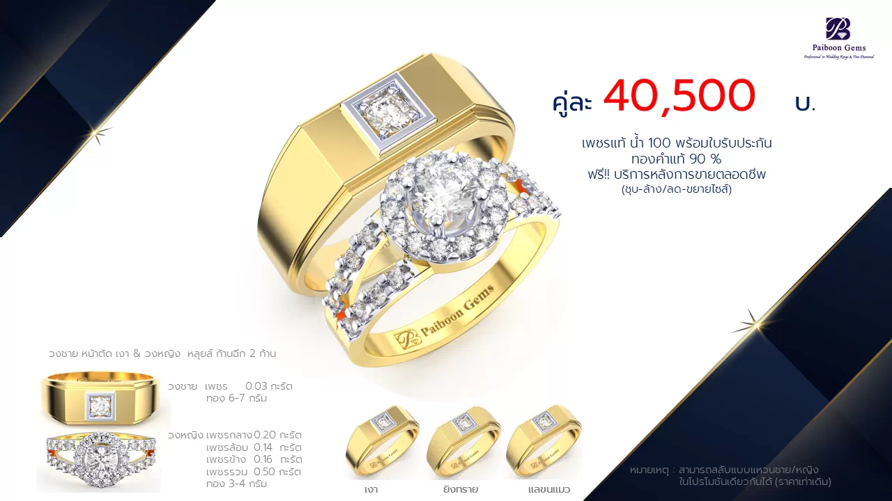โปรโมชั่นแหวนแต่งงาน-ทองคำ-ประดับเพชร-คู่ราคาคู่ละ40,500บาท-ร้านไพบูลย์เจมส์