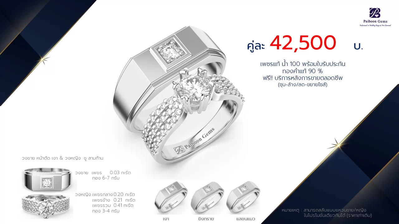 โปรโมชั่นแหวนแต่งงานคู่ราคาคู่ละ42,500บาท-ร้านไพบูลย์เจมส์