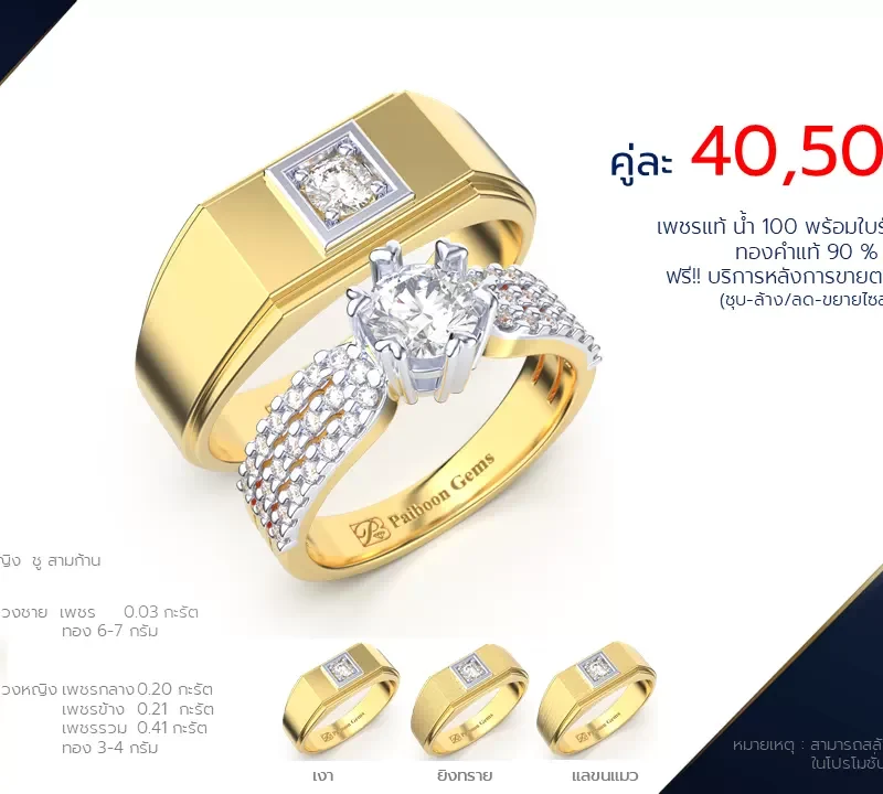 โปรโมชั่นแหวนแต่งงาน-ทองคำ-ประดับเพชร-คู่ราคาคู่ละ40,500บาท-ร้านไพบูลย์เจมส์