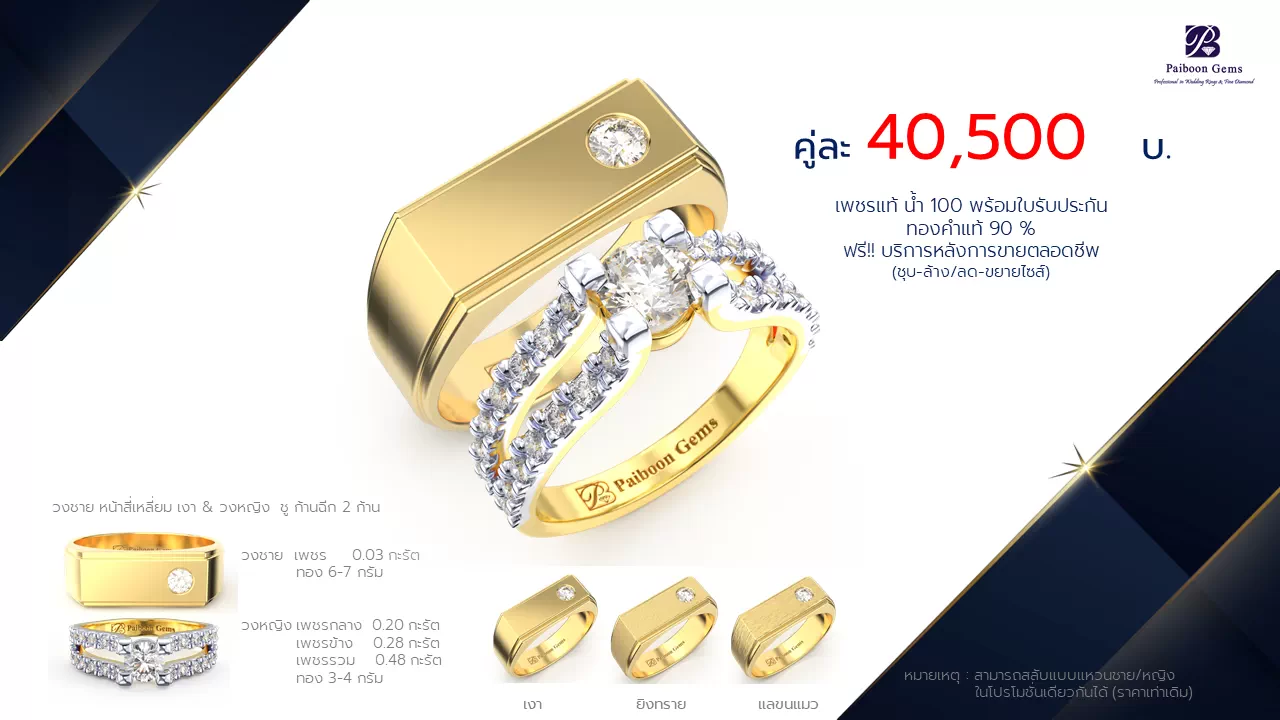 โปรโมชั่นแหวนแต่งงาน-ทองคำ-ประดับเพชร-คู่ราคาคู่ละ40,500บาท-ร้านไพบูลย์เจมส์