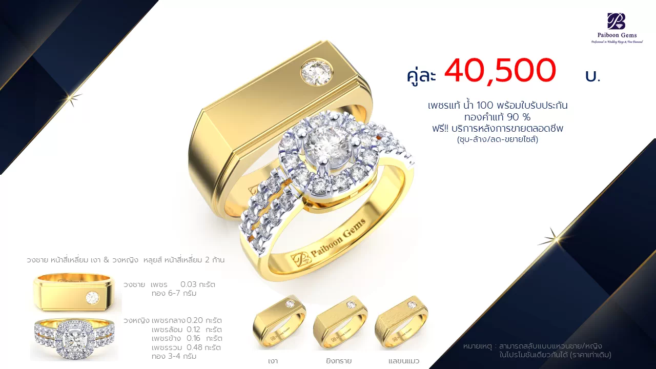 โปรโมชั่นแหวนแต่งงาน-ทองคำ-ประดับเพชร-คู่ราคาคู่ละ40,500บาท-ร้านไพบูลย์เจมส์