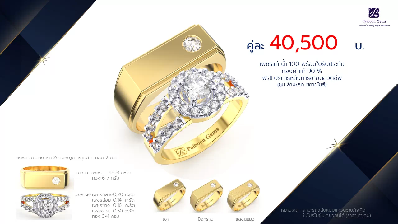 โปรโมชั่นแหวนแต่งงาน-ทองคำ-ประดับเพชร-คู่ราคาคู่ละ40,500บาท-ร้านไพบูลย์เจมส์