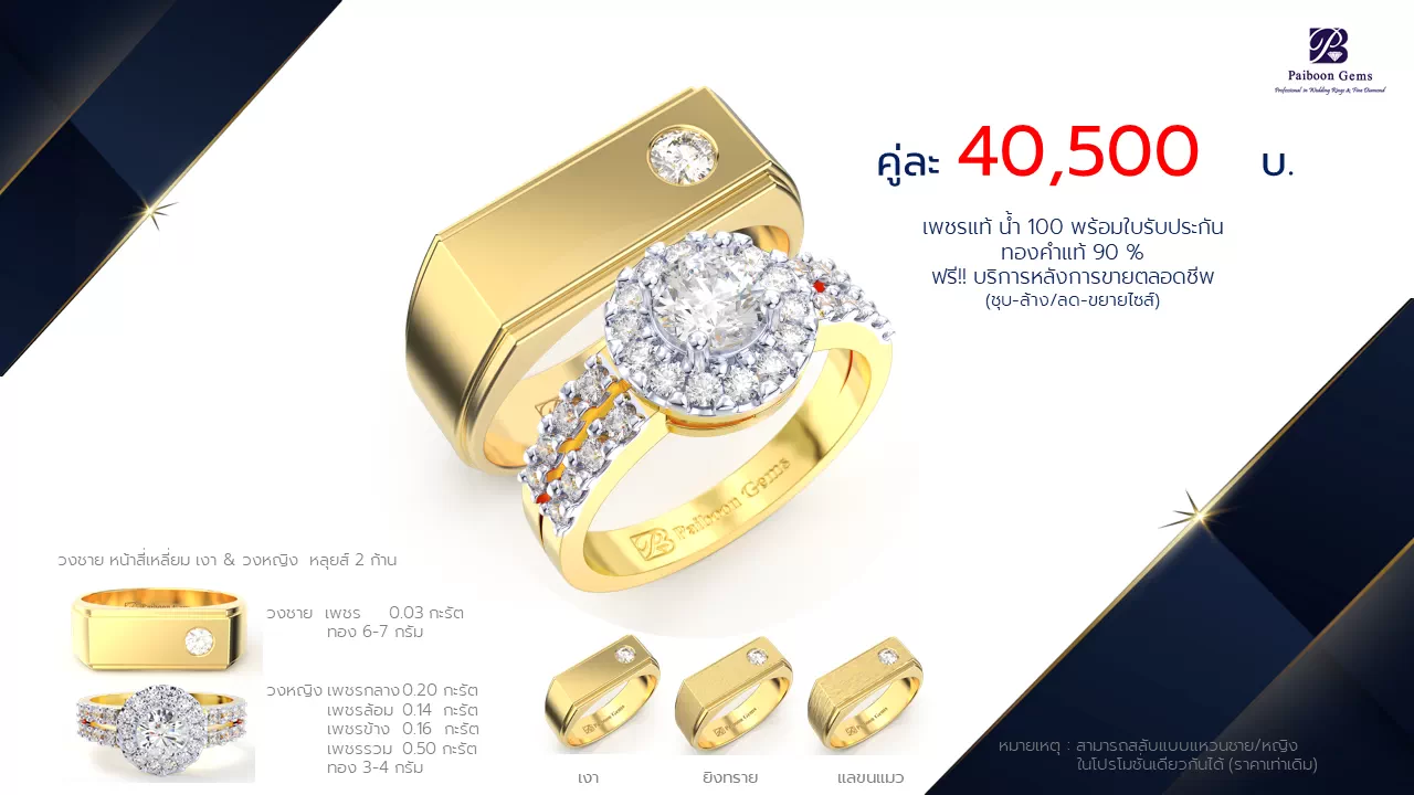 โปรโมชั่นแหวนแต่งงาน-ทองคำ-ประดับเพชร-คู่ราคาคู่ละ40,500บาท-ร้านไพบูลย์เจมส์