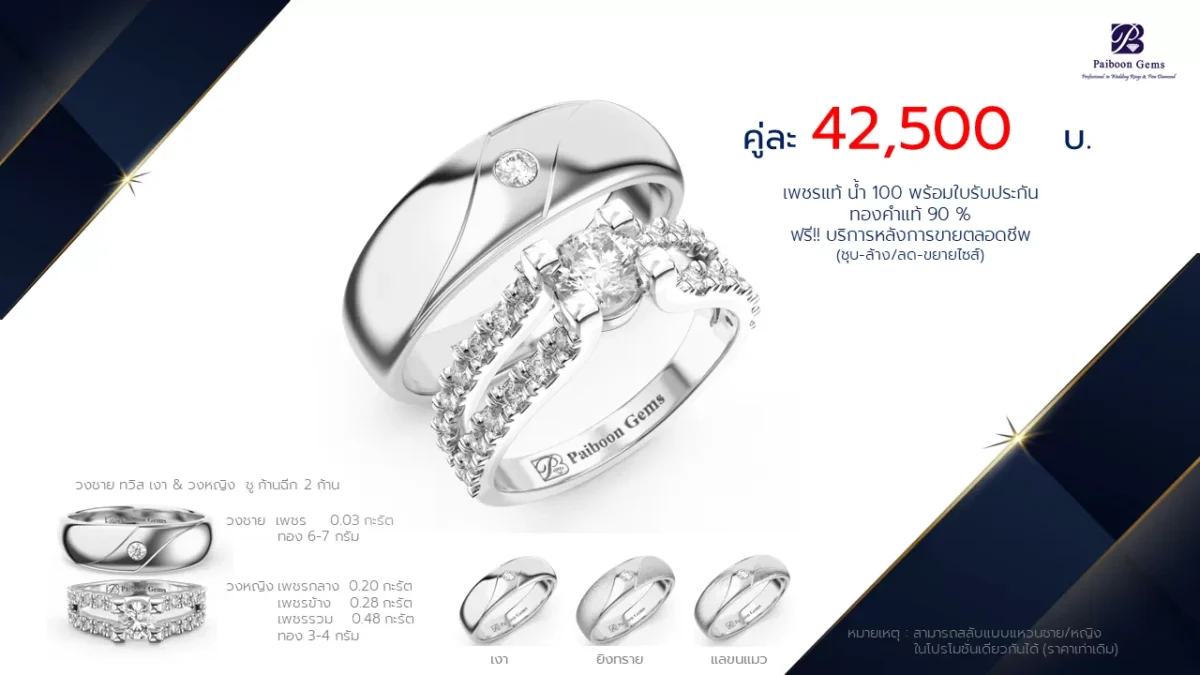 โปรโมชั่นแหวนแต่งงานคู่ราคาคู่ละ42,500บาท-ร้านไพบูลย์เจมส์