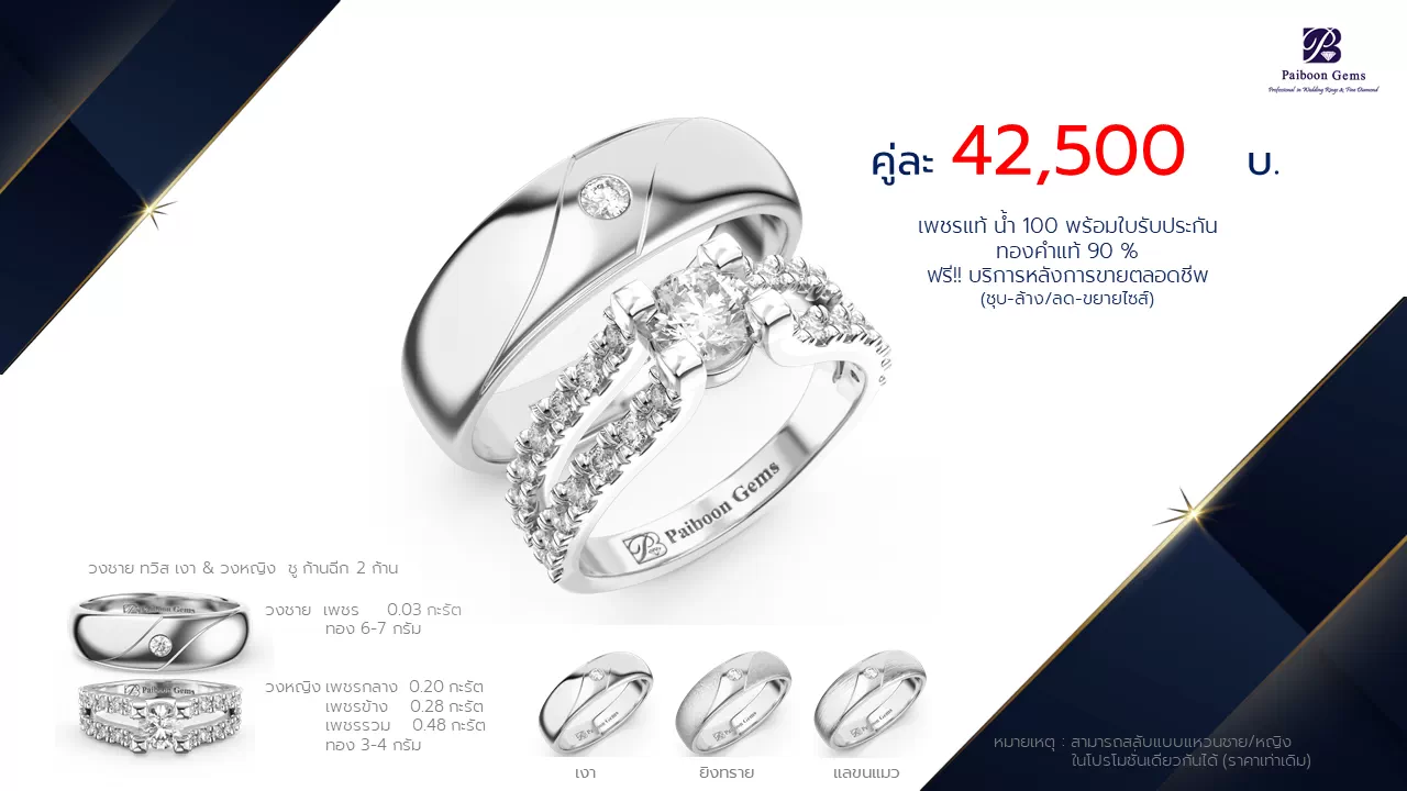 โปรโมชั่นแหวนแต่งงานคู่ราคาคู่ละ42,500บาท-ร้านไพบูลย์เจมส์