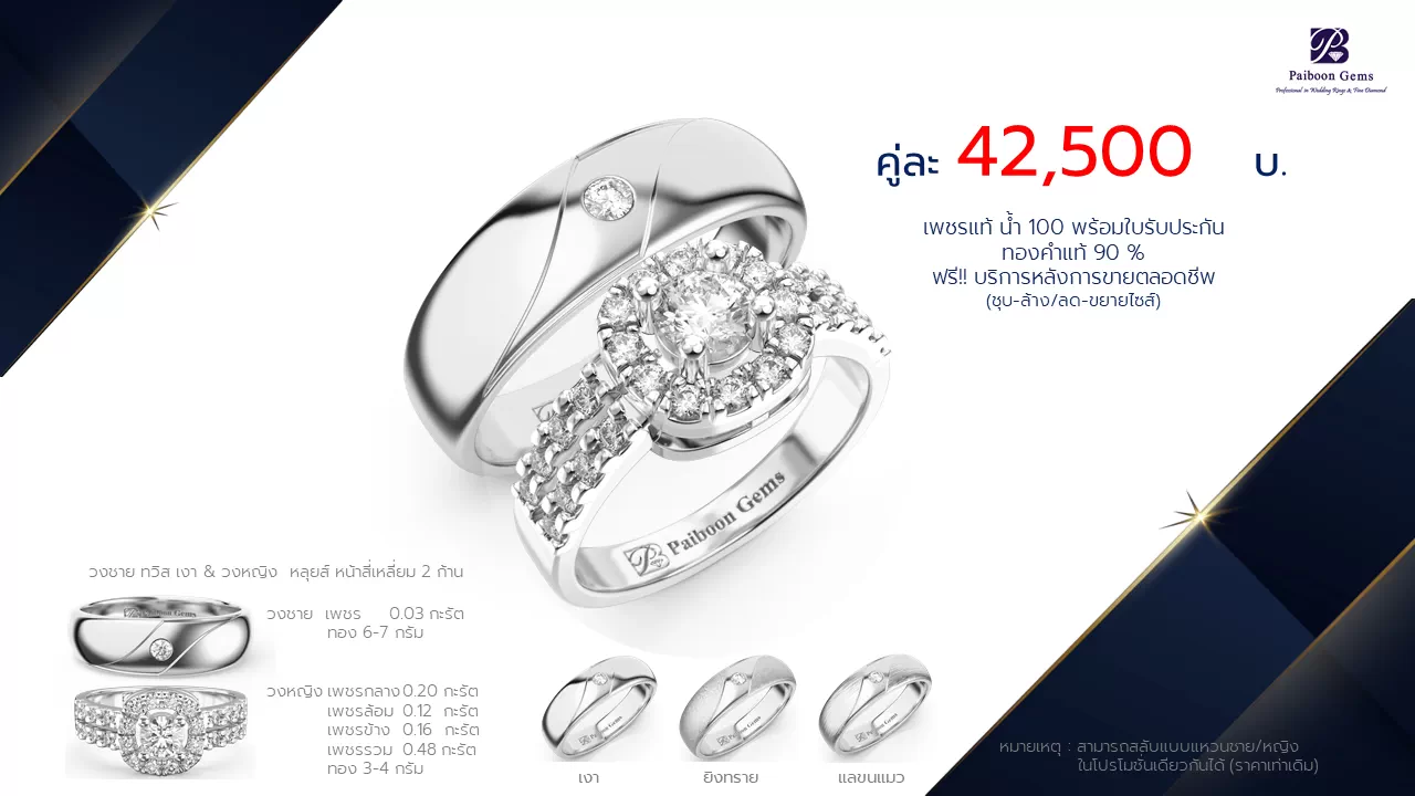 โปรโมชั่นแหวนแต่งงานคู่ราคาคู่ละ42,500บาท-ร้านไพบูลย์เจมส์