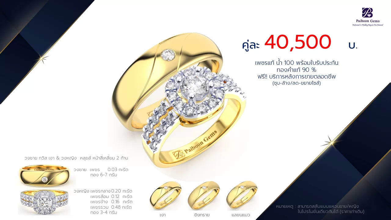 โปรโมชั่นแหวนแต่งงาน-ทองคำ-ประดับเพชร-คู่ราคาคู่ละ40,500บาท-ร้านไพบูลย์เจมส์