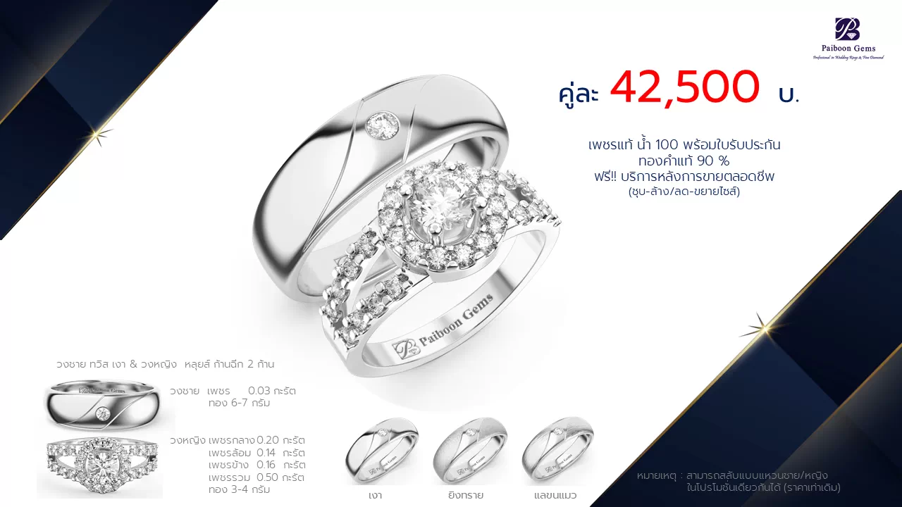 โปรโมชั่นแหวนแต่งงานคู่ราคาคู่ละ42,500บาท-ร้านไพบูลย์เจมส์