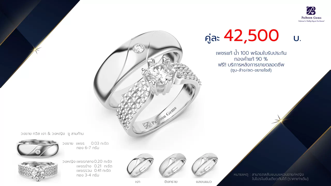 โปรโมชั่นแหวนแต่งงานคู่ราคาคู่ละ42,500บาท-ร้านไพบูลย์เจมส์