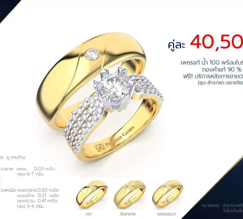 โปรโมชั่นแหวนแต่งงาน-ทองคำ-ประดับเพชร-คู่ราคาคู่ละ40,500บาท-ร้านไพบูลย์เจมส์