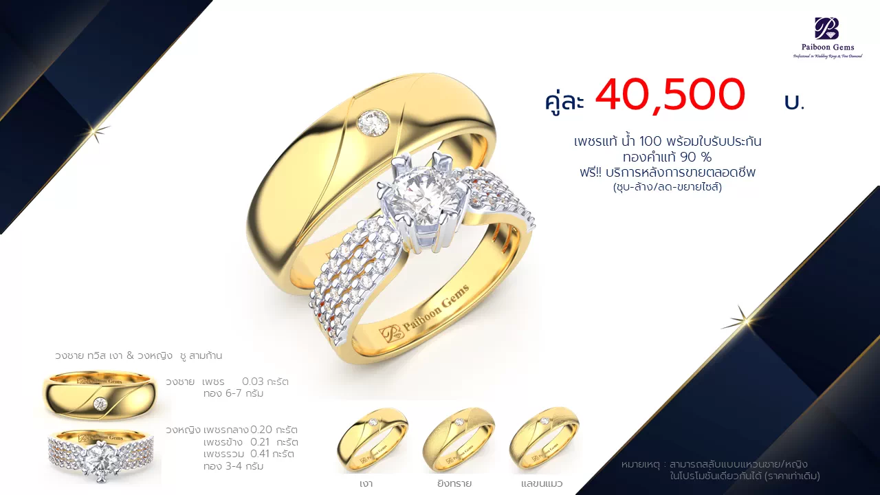 โปรโมชั่นแหวนแต่งงาน-ทองคำ-ประดับเพชร-คู่ราคาคู่ละ40,500บาท-ร้านไพบูลย์เจมส์