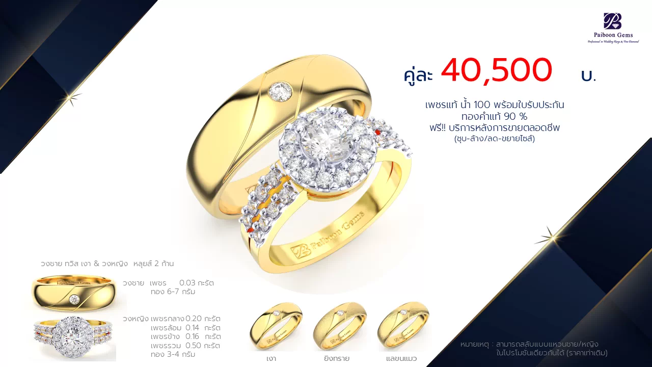 โปรโมชั่นแหวนแต่งงาน-ทองคำ-ประดับเพชร-คู่ราคาคู่ละ40,500บาท-ร้านไพบูลย์เจมส์