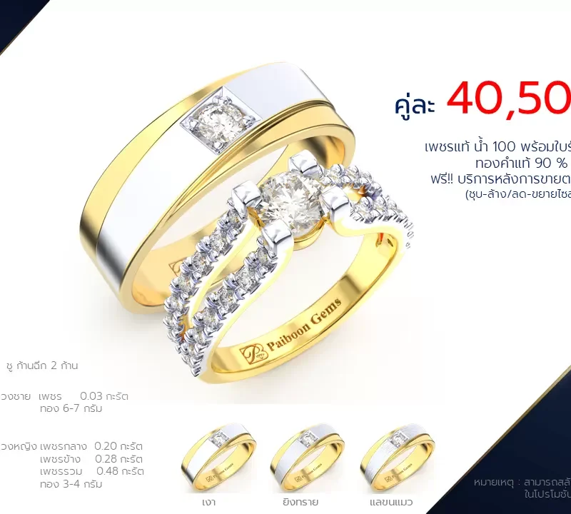 โปรโมชั่นแหวนแต่งงาน-ทองคำ-ประดับเพชร-คู่ราคาคู่ละ40,500บาท-ร้านไพบูลย์เจมส์
