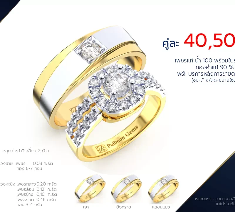 โปรโมชั่นแหวนแต่งงาน-ทองคำ-ประดับเพชร-คู่ราคาคู่ละ40,500บาท-ร้านไพบูลย์เจมส์