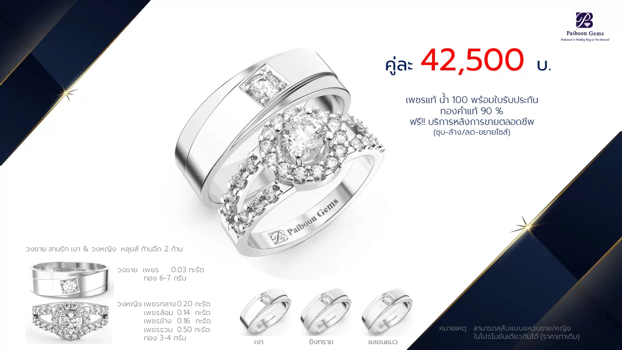 โปรโมชั่นแหวนแต่งงานคู่ราคาคู่ละ42,500บาท-ร้านไพบูลย์เจมส์