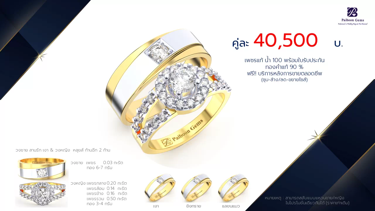 โปรโมชั่นแหวนแต่งงาน-ทองคำ-ประดับเพชร-คู่ราคาคู่ละ40,500บาท-ร้านไพบูลย์เจมส์