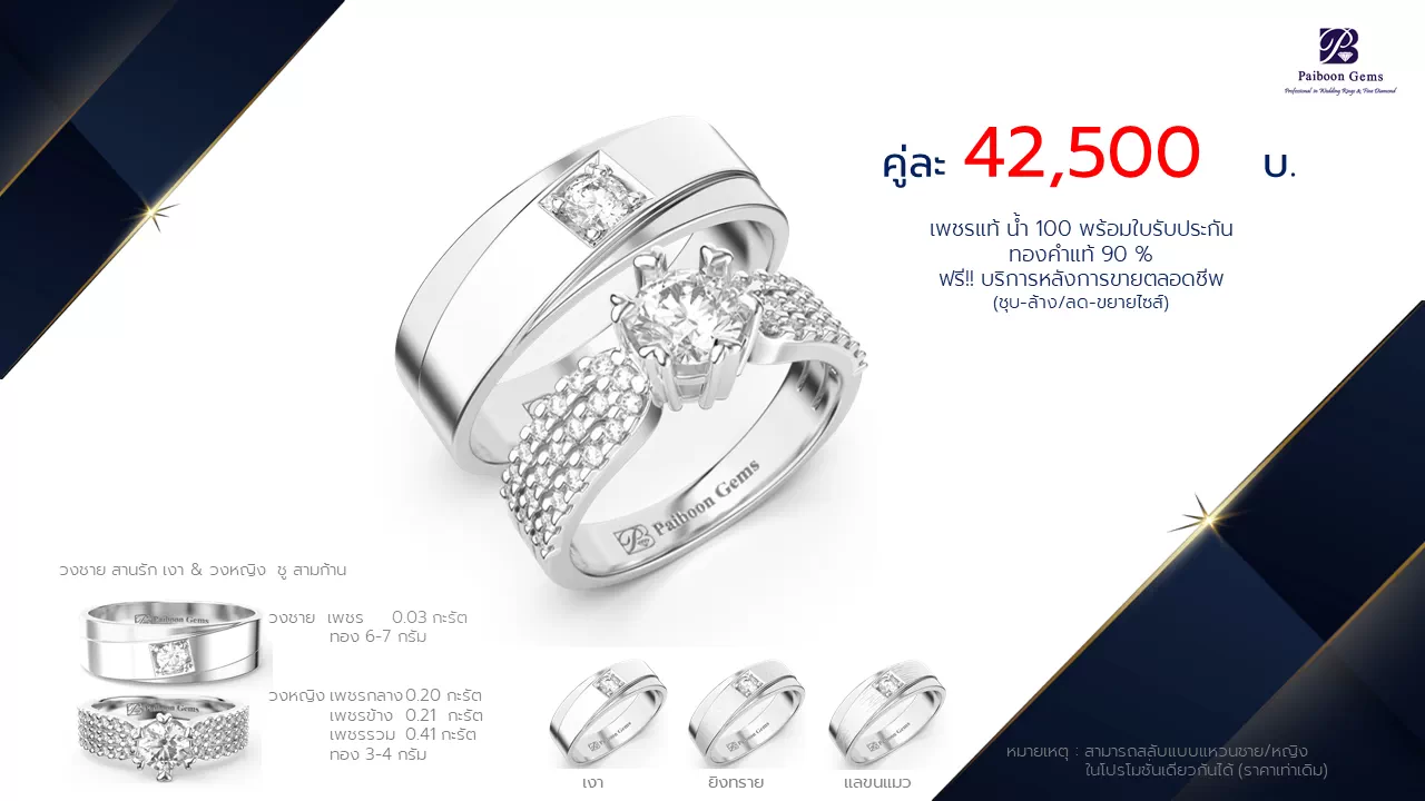 โปรโมชั่นแหวนแต่งงานคู่ราคาคู่ละ42,500บาท-ร้านไพบูลย์เจมส์