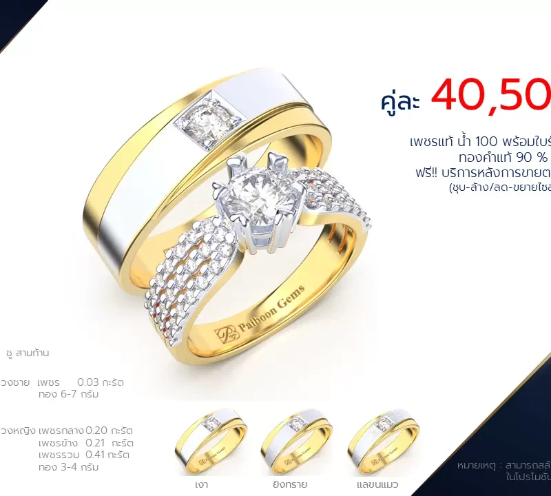 โปรโมชั่นแหวนแต่งงาน-ทองคำ-ประดับเพชร-คู่ราคาคู่ละ40,500บาท-ร้านไพบูลย์เจมส์