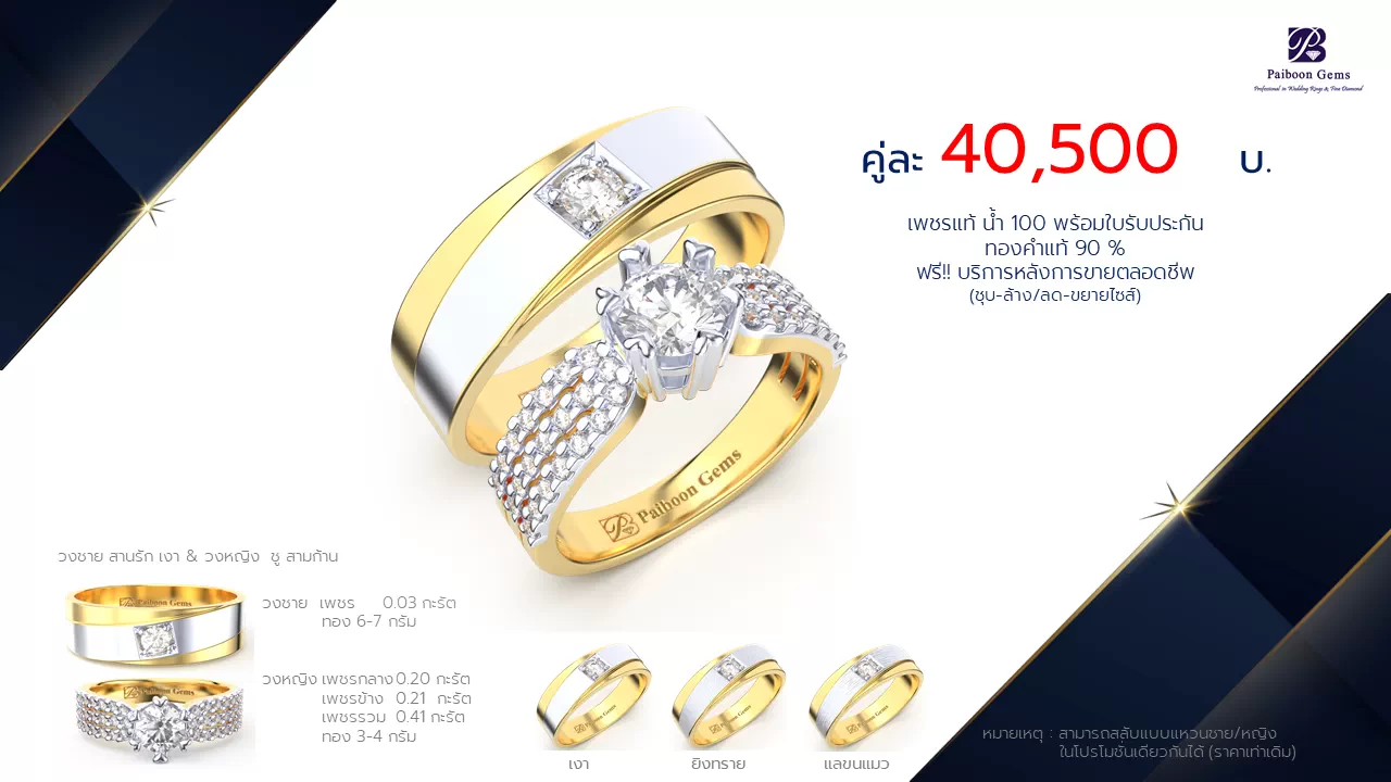 โปรโมชั่นแหวนแต่งงาน-ทองคำ-ประดับเพชร-คู่ราคาคู่ละ40,500บาท-ร้านไพบูลย์เจมส์