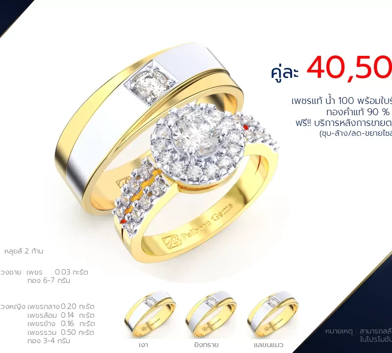 โปรโมชั่นแหวนแต่งงาน-ทองคำ-ประดับเพชร-คู่ราคาคู่ละ40,500บาท-ร้านไพบูลย์เจมส์