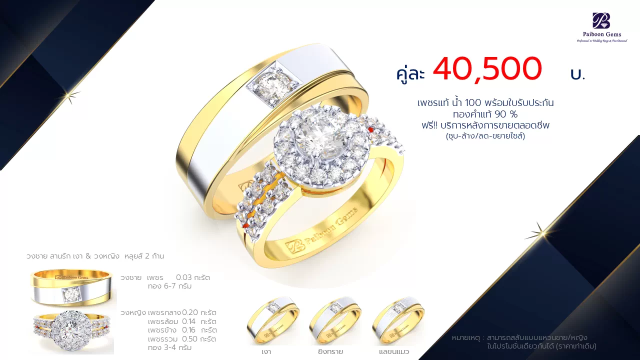 โปรโมชั่นแหวนแต่งงาน-ทองคำ-ประดับเพชร-คู่ราคาคู่ละ40,500บาท-ร้านไพบูลย์เจมส์