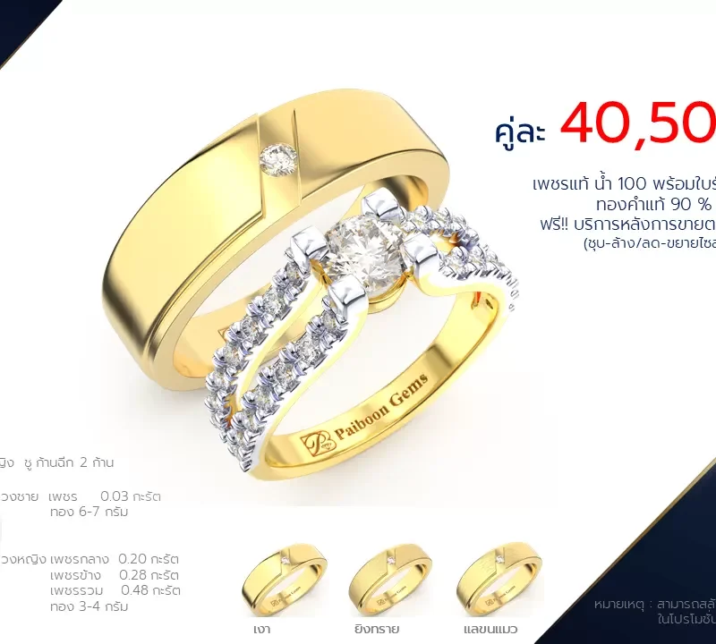 โปรโมชั่นแหวนแต่งงาน-ทองคำ-ประดับเพชร-คู่ราคาคู่ละ40,500บาท-ร้านไพบูลย์เจมส์