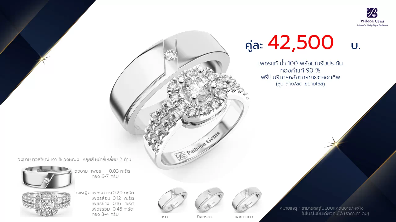 โปรโมชั่นแหวนแต่งงานคู่ราคาคู่ละ42,500บาท-ร้านไพบูลย์เจมส์