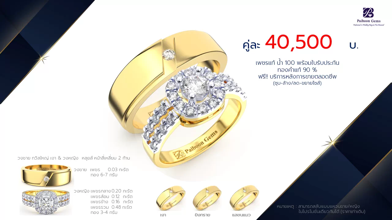 โปรโมชั่นแหวนแต่งงาน-ทองคำ-ประดับเพชร-คู่ราคาคู่ละ40,500บาท-ร้านไพบูลย์เจมส์