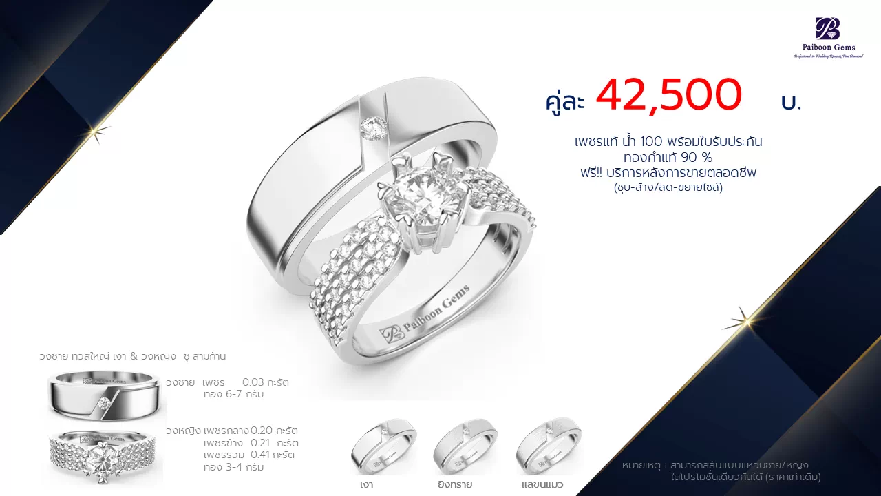 โปรโมชั่นแหวนแต่งงานคู่ราคาคู่ละ42,500บาท-ร้านไพบูลย์เจมส์